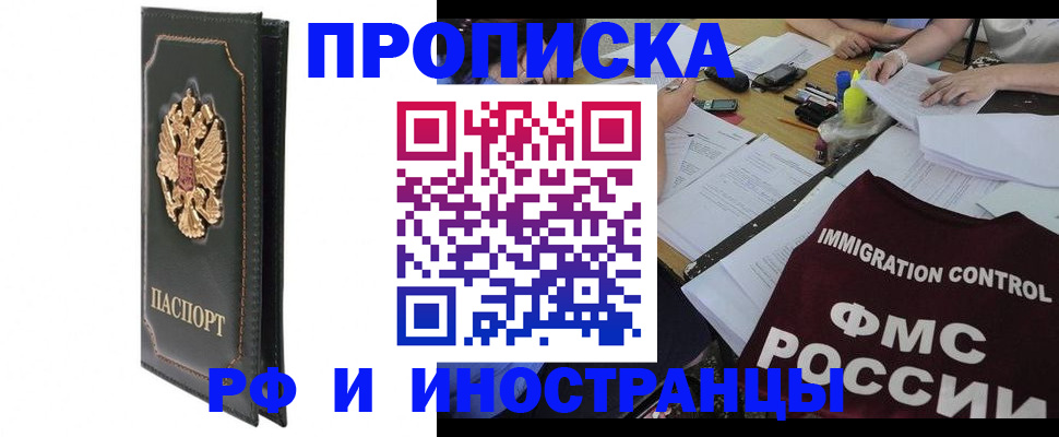 прописка штамп в Шелехове