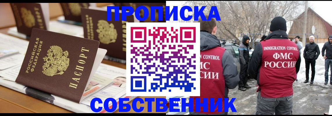 временная регистрация гарантия в Шелехове