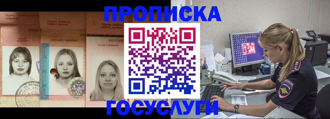 временная регистрация для всех в Шелехове