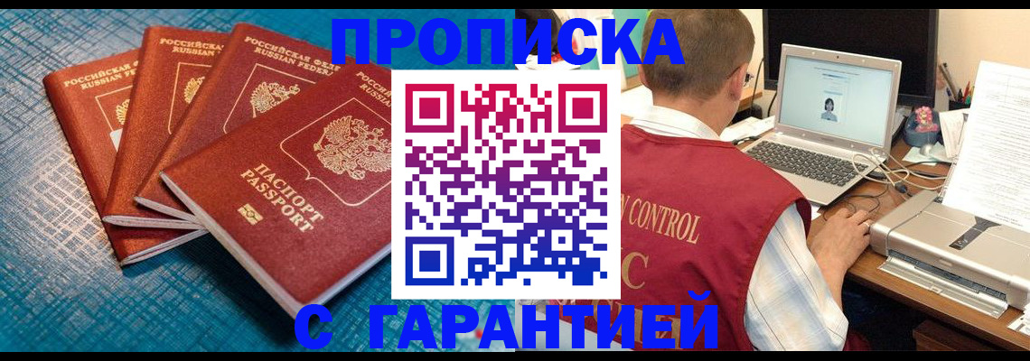 прописка паспорт в Шелехове