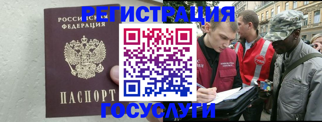 временная регистрация госуслуги в Шелехове